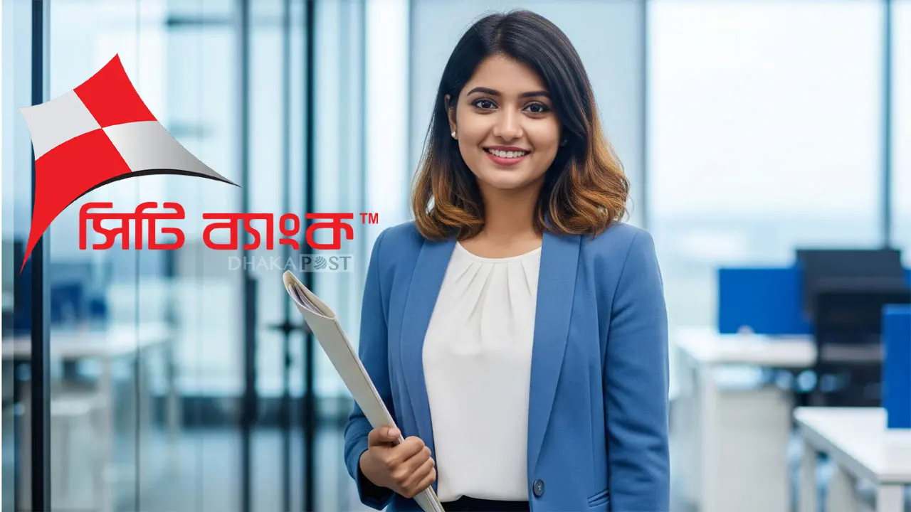 নিয়োগ দিচ্ছে সিটি ব্যাংক, চাকরি পেতে অনলাইনে আবেদন করুন