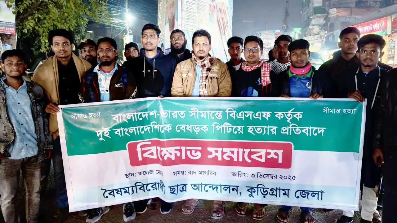 দুই বাংলাদেশিকে পিটিয়ে হত্যার প্রতিবাদে কুড়িগ্রামে বিক্ষোভ