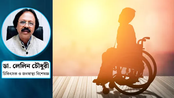 প্রতিবন্ধিতা ও সম্ভাবনার নতুন দুয়ার