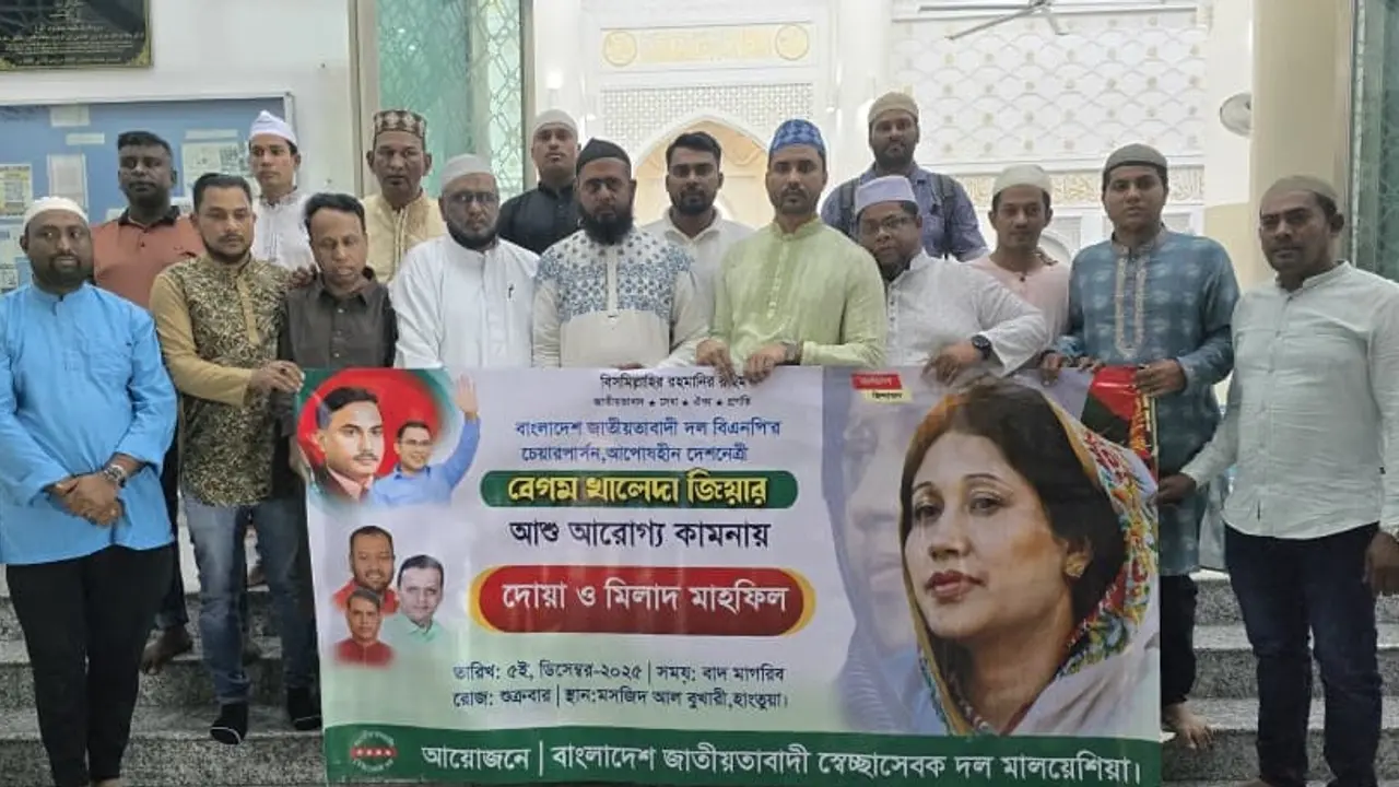 খালেদা জিয়ার রোগমুক্তি কামনায় মালয়েশিয়ায় স্বেচ্ছাসেবক দলের দোয়া