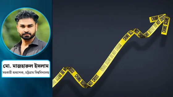 সমাজে অপরাধ বাড়ে কখন?