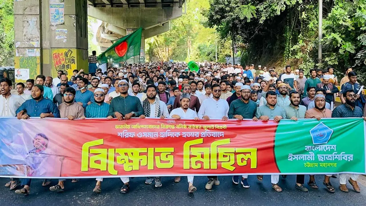 ওসমান হাদিকে হত্যার প্রতিবাদে চট্টগ্রামে শিবিরের বিক্ষোভ