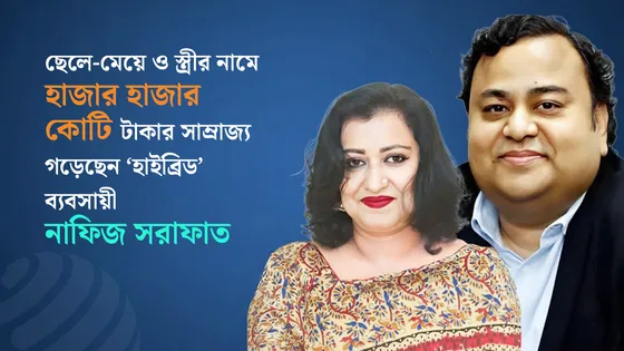 সম্পদের ভারে ‘টইটম্বুর’ নাফিজ সরাফাত!