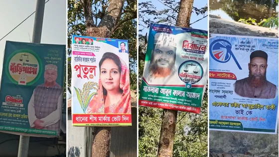 তফসিল ঘোষণার ৬ দিন পরও নাটোরজুড়ে পোস্টার-ফেস্টুন