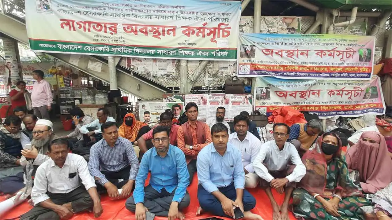 প্রাথমিক বিদ্যালয় জাতীয়করণে প্রধান উপদেষ্টার হস্তক্ষেপ কামনা শিক্ষকদের