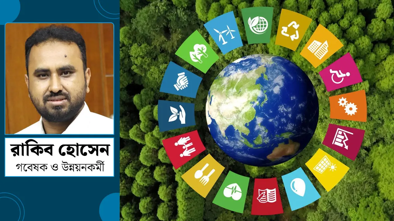 বৈষম্যের মাঝে শান্তি ও টেকসই উন্নয়ন!
