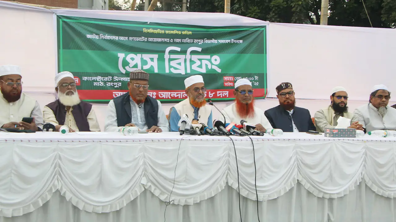 রংপুরে আট দলের সমাবেশ বুধবার, নির্বাচনের আগে গণভোট দাবি জামায়াতের