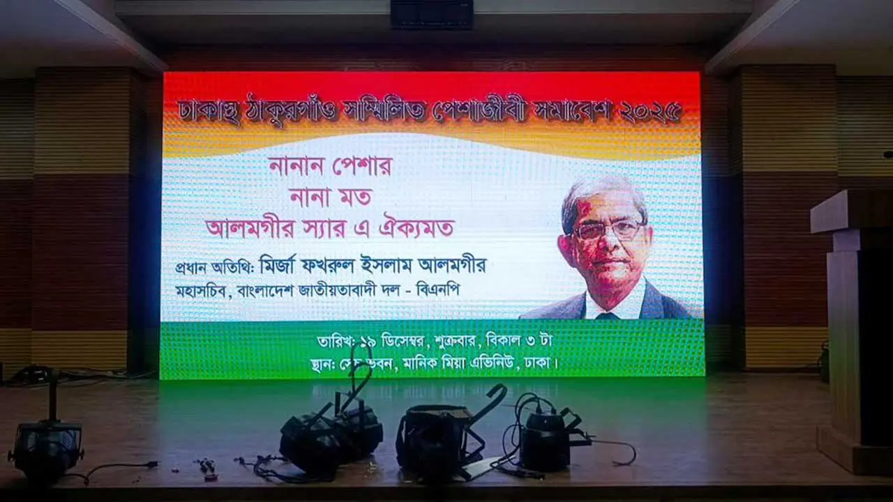 দেশের চলমান পরিস্থিতিতে ঢাকাস্থ ঠাকুরগাঁও পেশাজীবী সমাবেশ স্থগিত