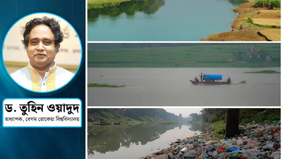 নদী-জলাশয়ের জীববৈচিত্র্য রক্ষা করবে কে?