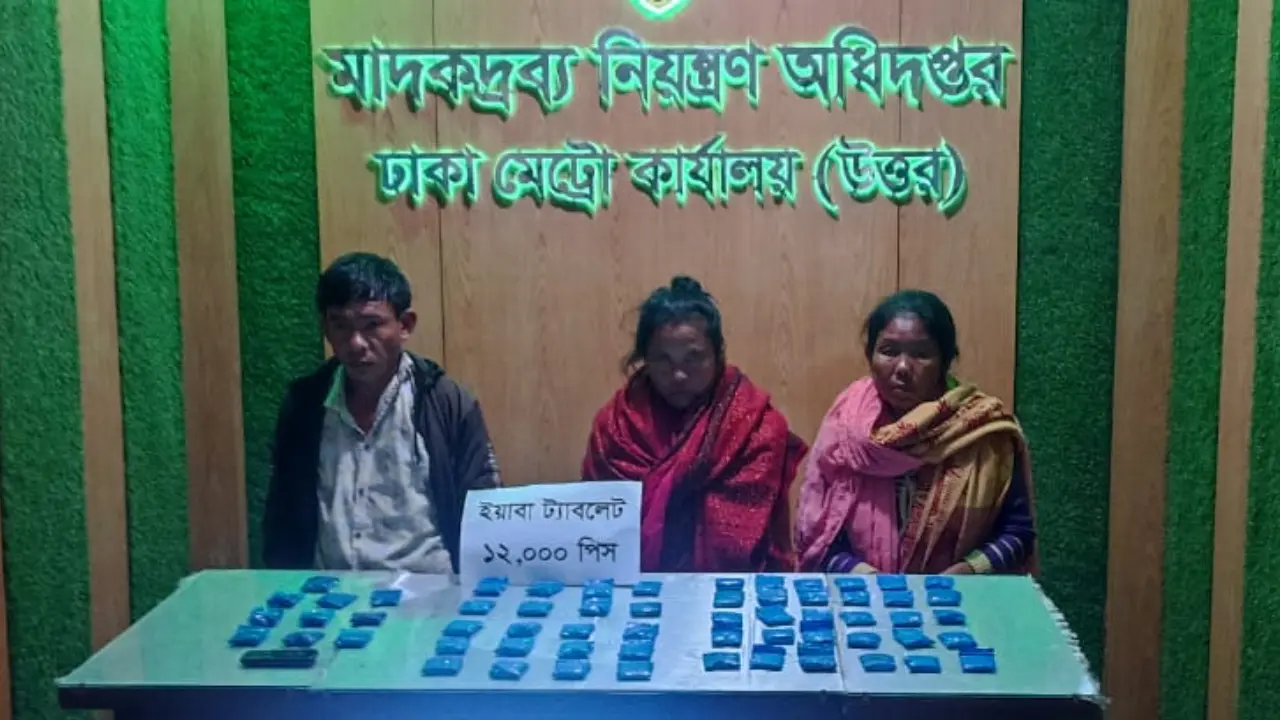 ঢাকায় প্রবেশমুখে ১২ হাজার ইয়াবাসহ তিন মাদক কারবারি গ্রেপ্তার