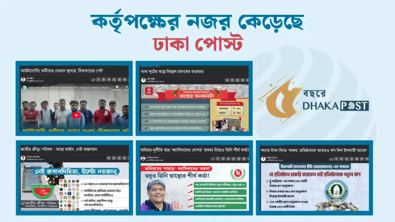 টনক নড়েছে কর্তৃপক্ষের, কপাল পুড়েছে অনেকের