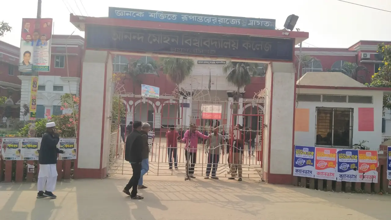 আনন্দ মোহন কলেজে সংঘর্ষের ঘটনায় বহিষ্কার ৫ শিক্ষার্থী 