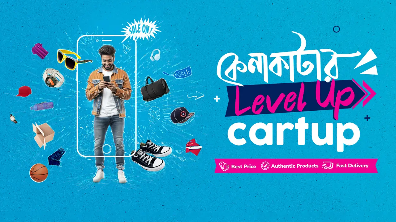 যাত্রা শুরু করছে নতুন ই-কমার্স ‘কার্টআপ.কম’