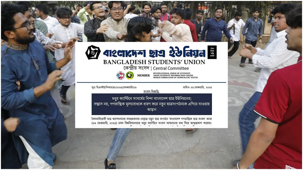 ছাত্রসংগঠনের দুই পক্ষের সংঘর্ষে ছাত্র ইউনিয়নের নিন্দা