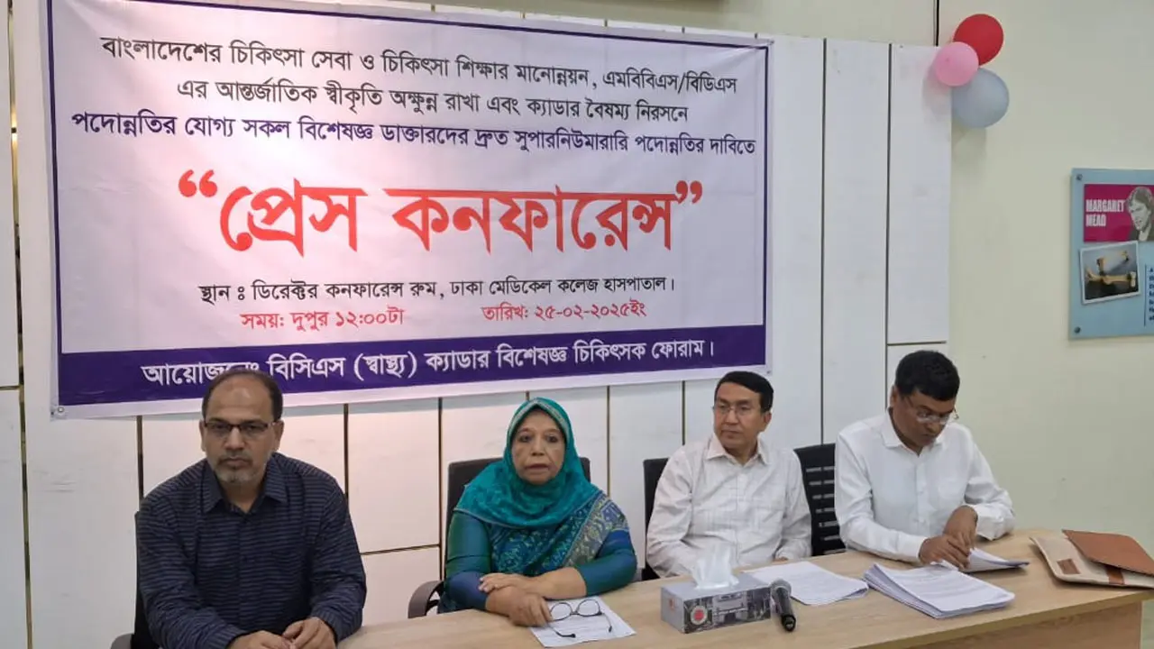 পদোন্নতির দাবিতে কর্মবিরতিতে যাচ্ছেন বিশেষজ্ঞ চিকিৎসকরা