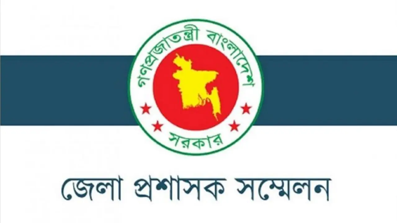 ডিসি সম্মেলনের উদ্বোধন সকাল সাড়ে ১০টায়