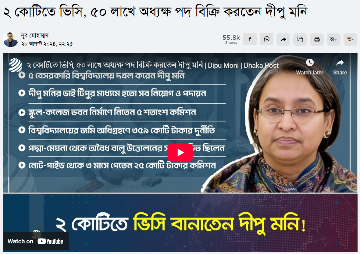 dhakapost
