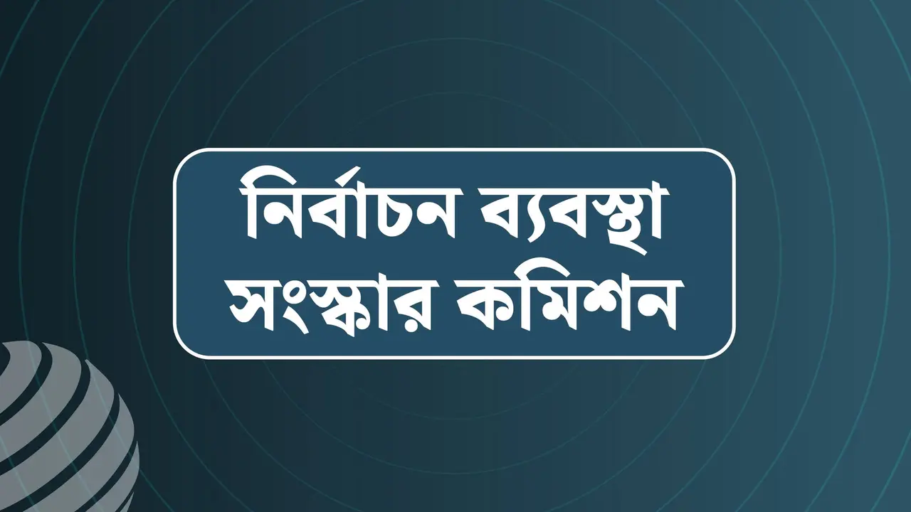 পাসপোর্টের তথ্যে প্রবাসীদের ভোটার তালিকায় যুক্ত করার প্রস্তাব
