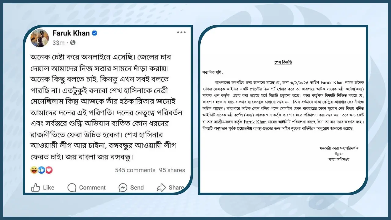 ‌‘ফারুক খানে’র আইডি থেকে পোস্ট : তদন্তের অনুরোধ কারা অধিদপ্তরের