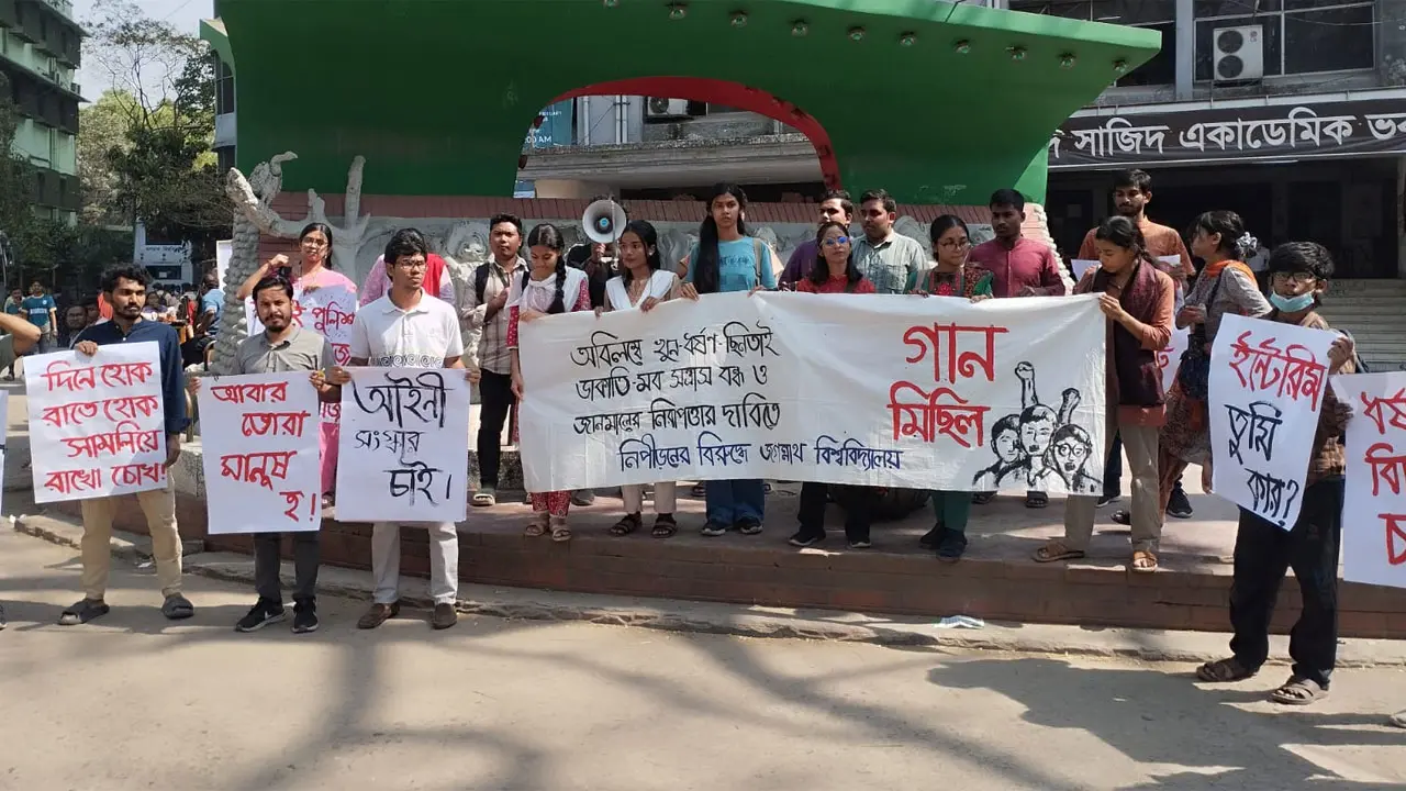 গানে গানে ধর্ষণ-ছিনতাই-খুনের বিরুদ্ধে জবি শিক্ষার্থীদের প্রতিবাদ
