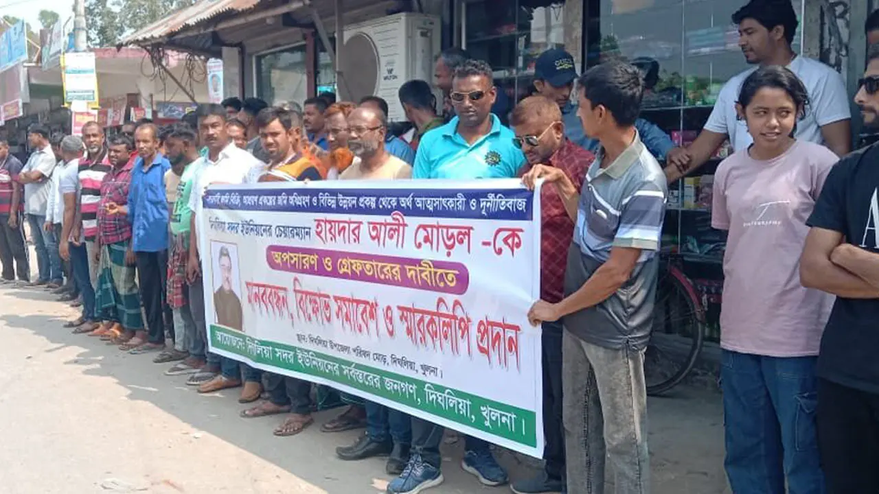 দিঘলিয়া ইউপি চেয়ারম্যানকে অপসারণ ও গ্রেপ্তারের দাবিতে বিক্ষোভ