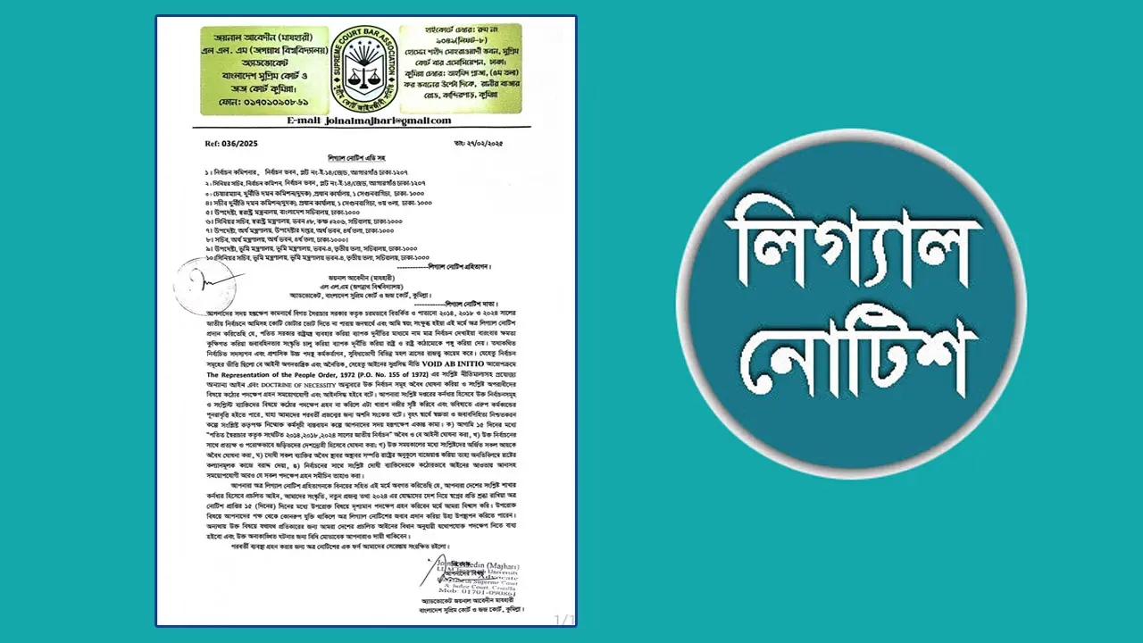 গত তিন নির্বাচন রাষ্ট্রীয়ভাবে অবৈধ ঘোষণা করতে লিগ্যাল নোটিশ