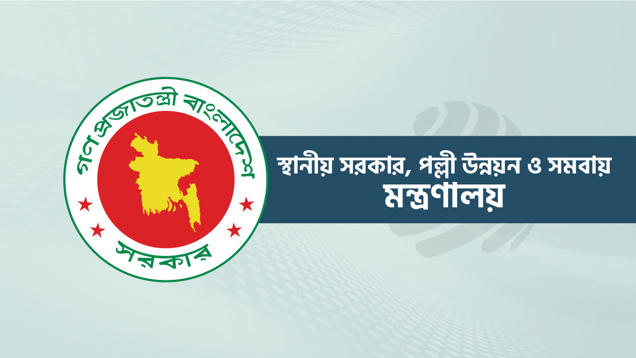 স্থানীয় সরকার মন্ত্রণালয়ের অধীনে পৃথক অধিদপ্তর গঠনের সুপারিশ