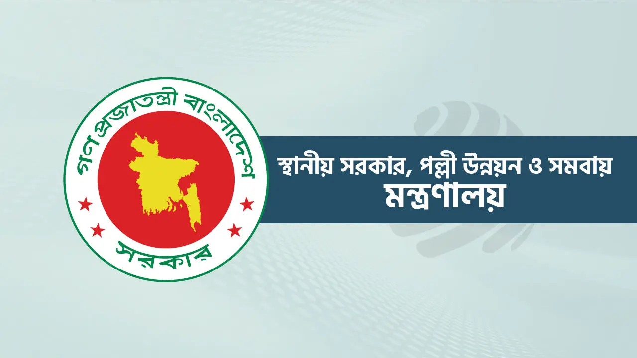 স্থানীয় সরকার মন্ত্রণালয়ের অধীনে পৃথক অধিদপ্তর গঠনের সুপারিশ