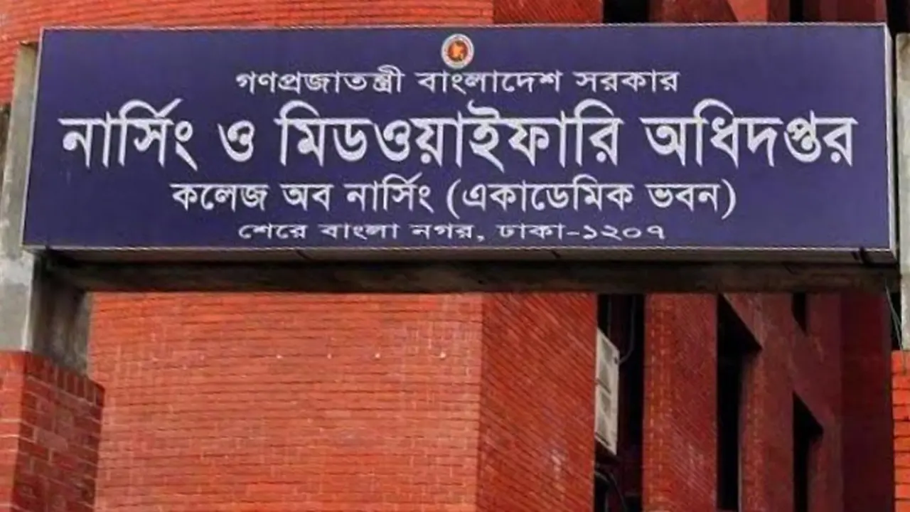 নার্সিংয়ে ভর্তি পরীক্ষার বিজ্ঞপ্তি প্রকাশ