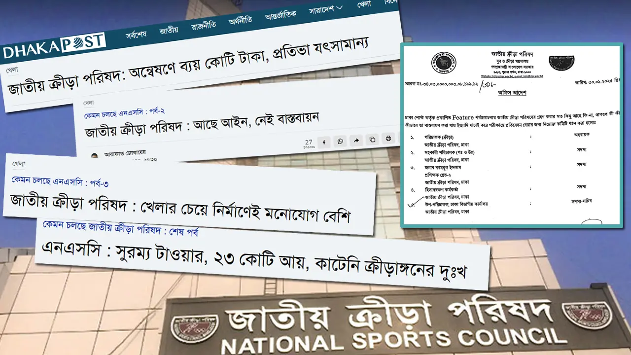ঢাকা পোস্টের প্রতিবেদনের পর এনএসসির ৫ সদস্যের কমিটি