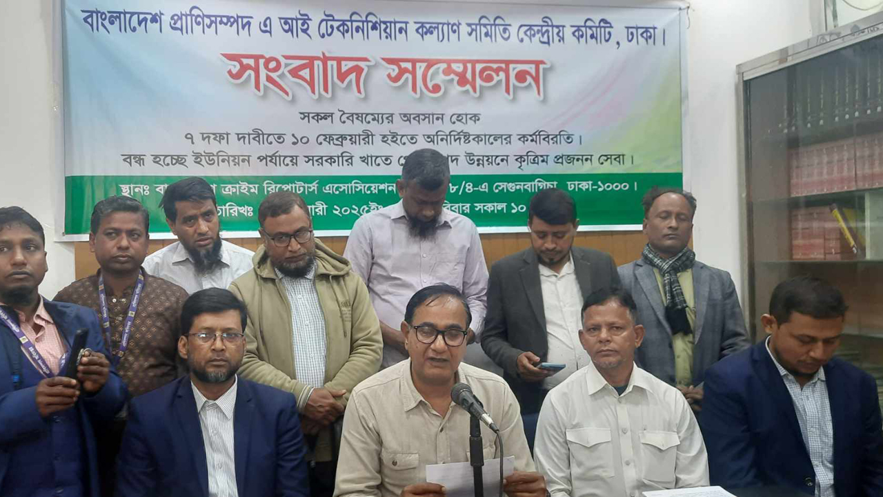 ৭ দফা দাবিতে কৃত্রিম প্রজনন সেবা বন্ধ ঘোষণা