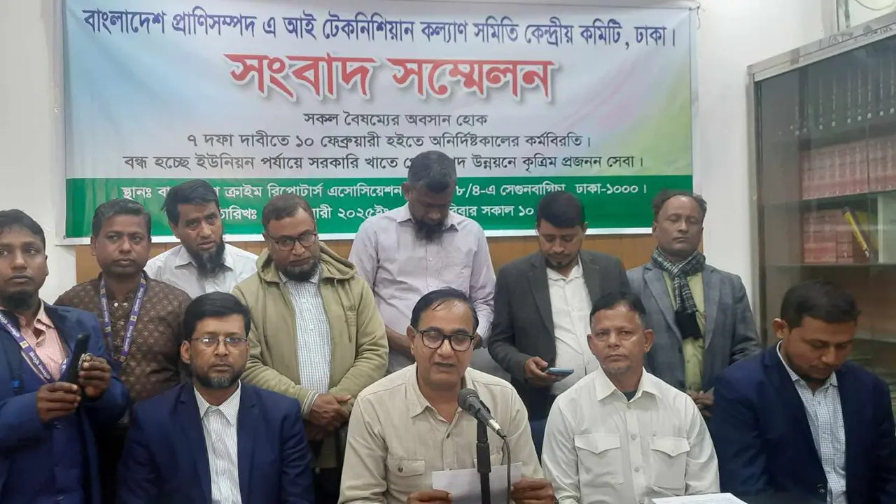 ৭ দফা দাবিতে কৃত্রিম প্রজনন সেবা বন্ধ ঘোষণা