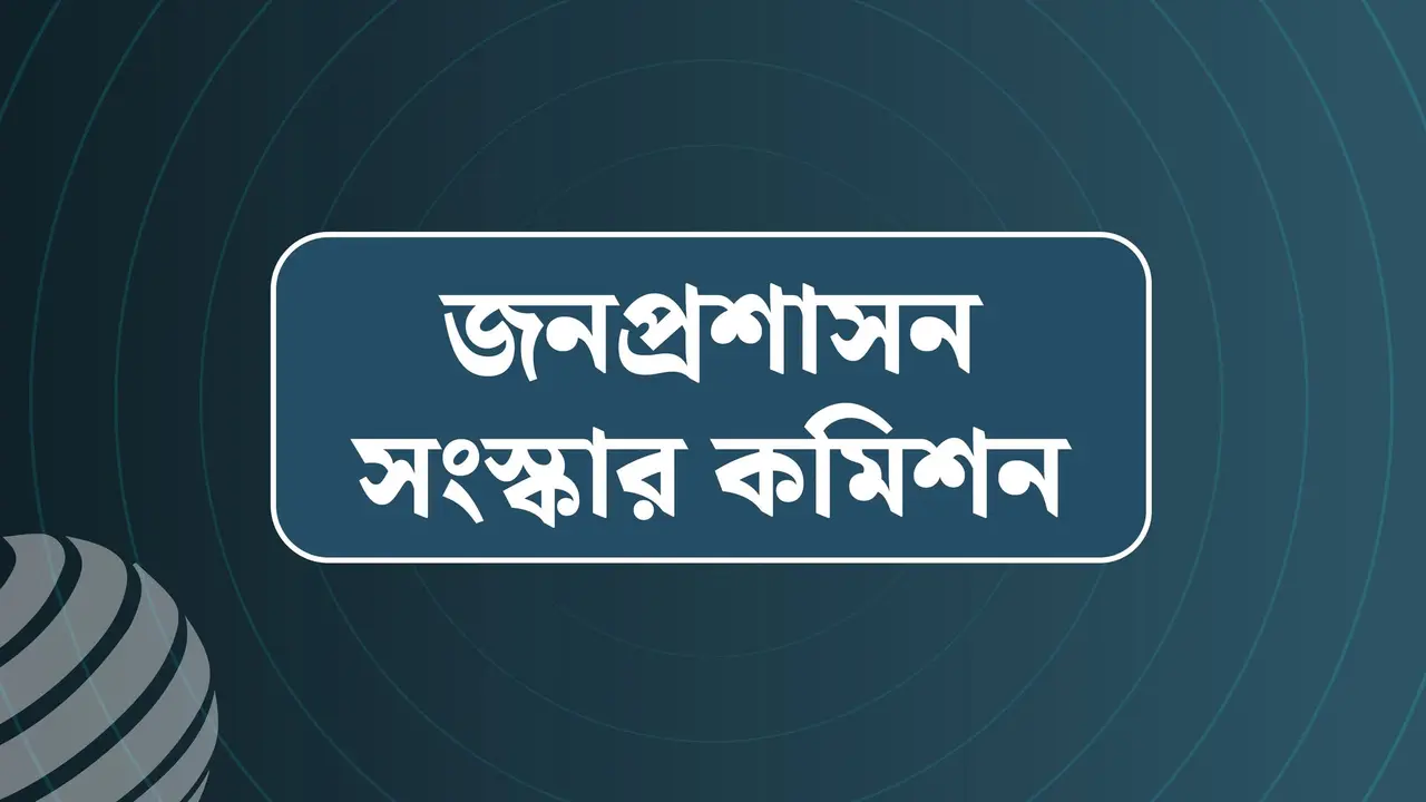 স্বাস্থ্যসেবায় অসন্তোষ শতভাগ, ৫০% মনে করে ঘুষ ছাড়া নড়ে না পুলিশ