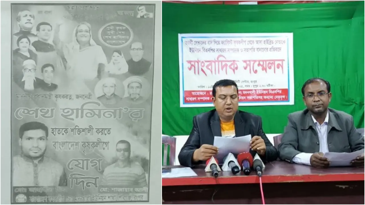 কৃষকলীগ নেতা এখন ইউনিয়ন বিএনপির সাধারণ সম্পাদক!