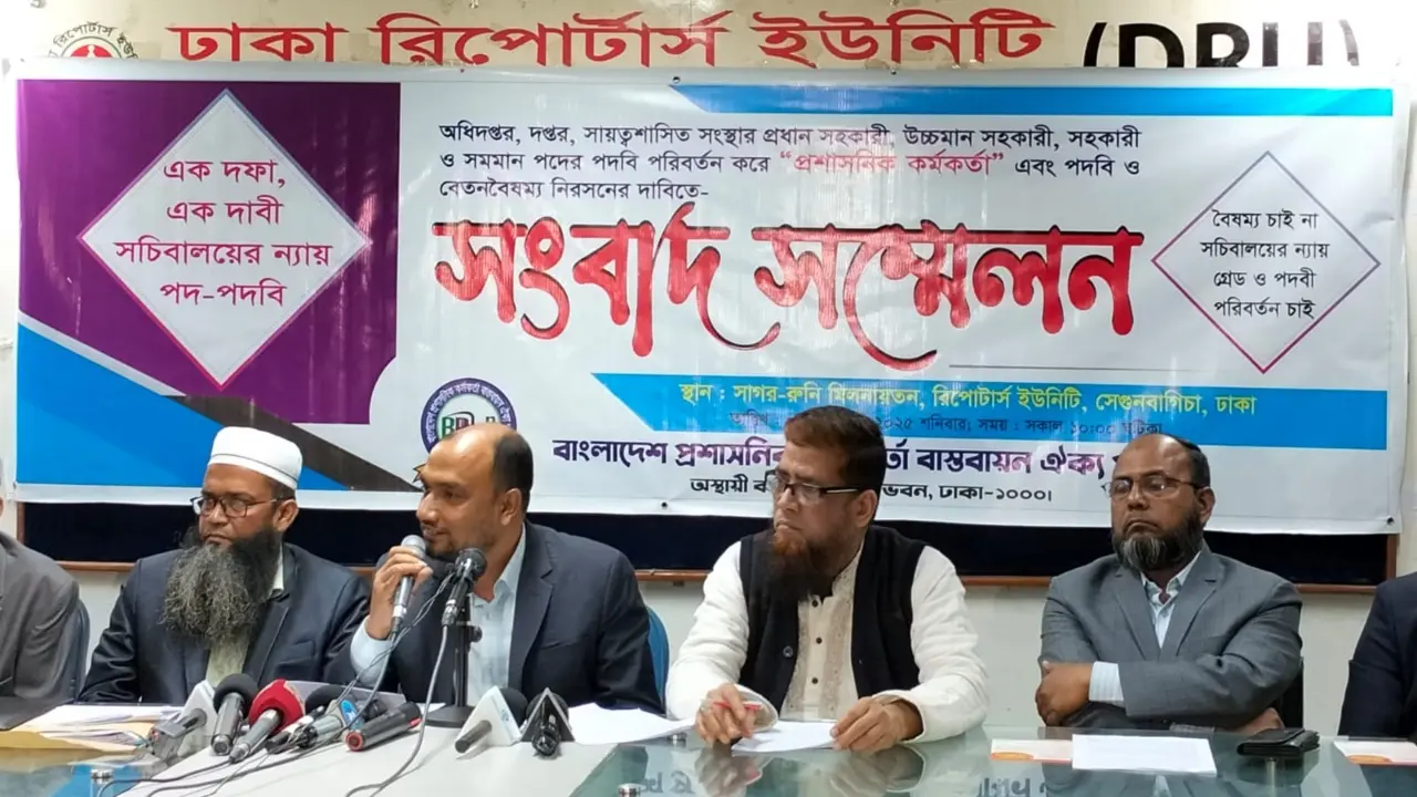 দাবি না মানলে কঠোর হবে প্রশাসনিক কর্মকর্তা বাস্তবায়ন ঐক্য পরিষদ