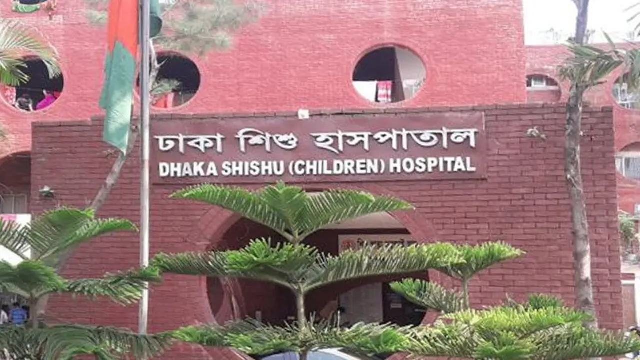 শিশু হাসপাতালের পরিচালনা বোর্ড পুনর্গঠন