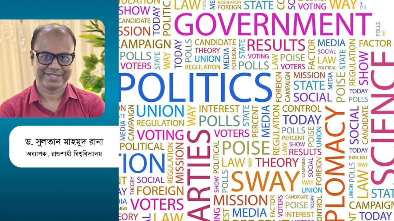 রাষ্ট্রবিজ্ঞানীদের তত্ত্বে রাষ্ট্র, সমাজ ও সার্বভৌমত্ব