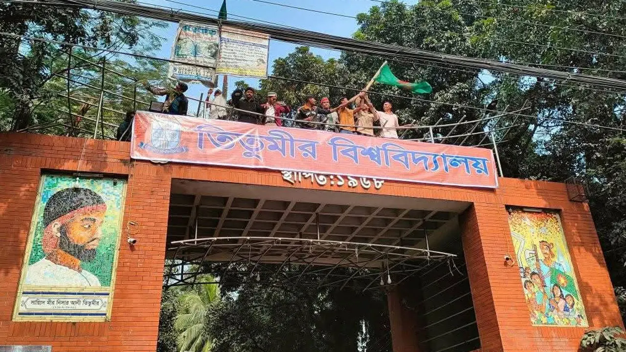 তিতুমীর কলেজকে বিশ্ববিদ্যালয়ে রূপান্তরে বিশেষভাবে বিবেচিত হচ্ছে