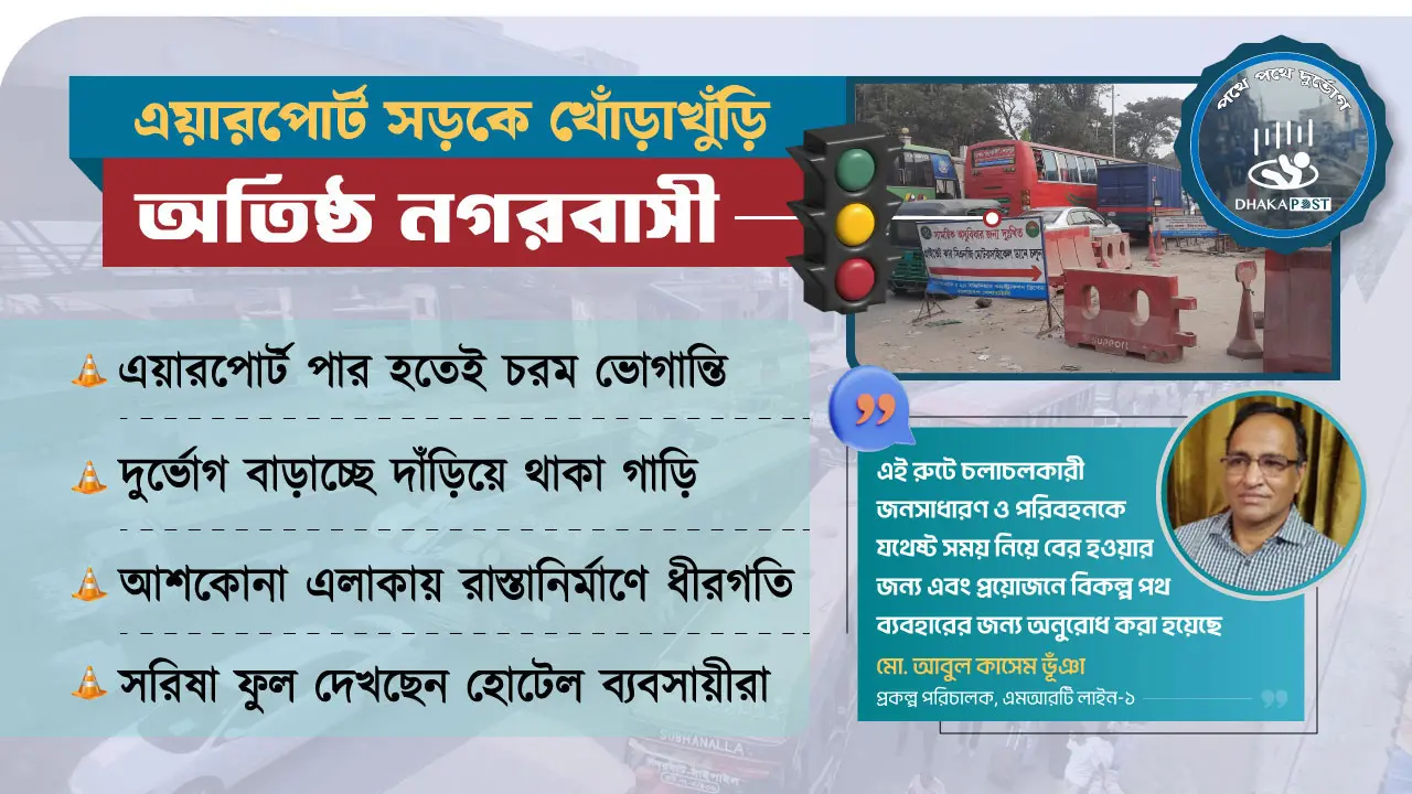 ৫ মিনিটের রাস্তা ৩০ মিনিটেও হয় না পার