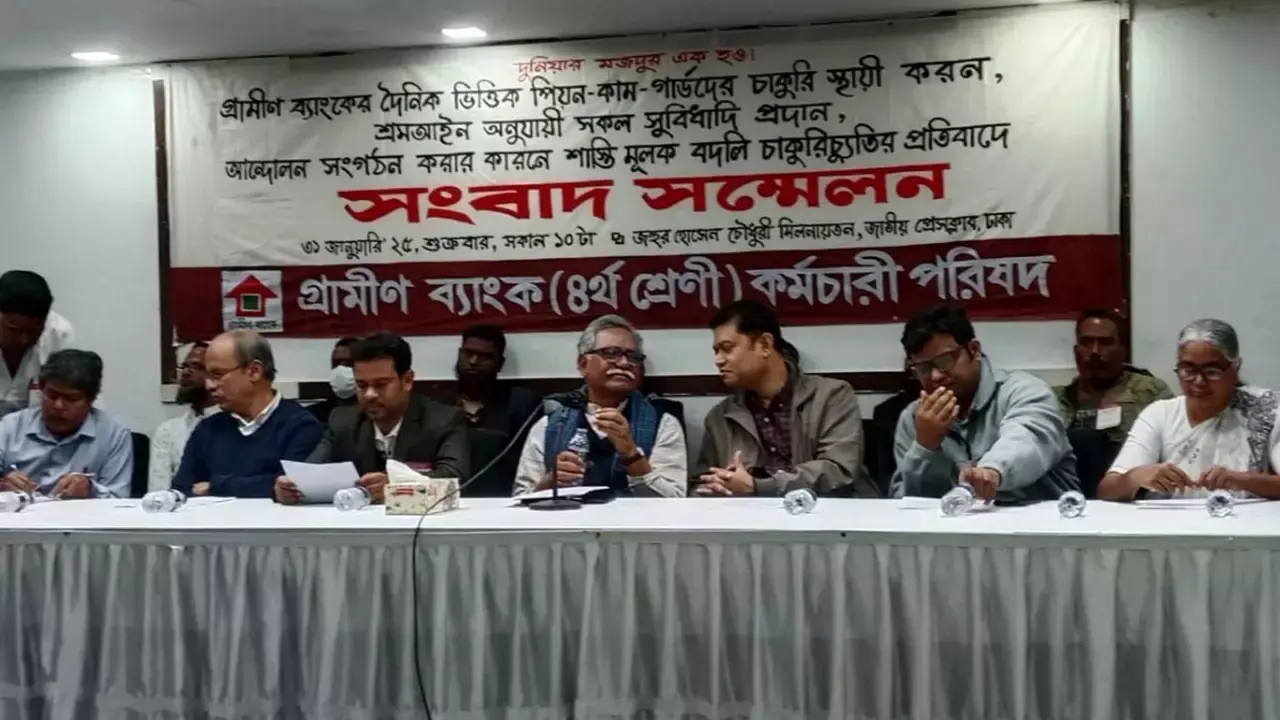 সরকারের উচিত গ্রামীণ ব্যাংকের কর্মচারীদের দাবি পূরণ করা