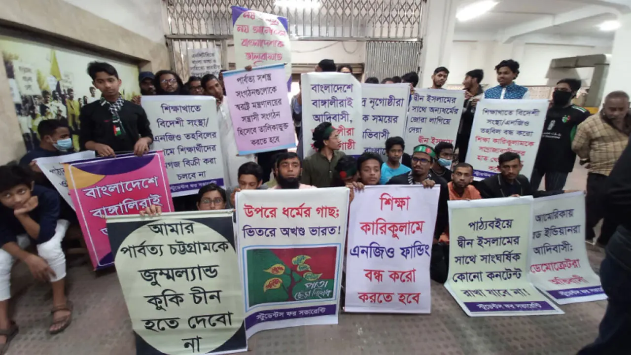 পাঠ্যবইয়ে ‘আদিবাসী’ শব্দ বাতিলের দাবিতে এনসিটিবি অবরোধ