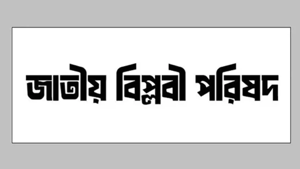 সমাবেশে হামলায় জড়িতদের গ্রেপ্তার দাবি জাতীয় বিপ্লবী পরিষদের