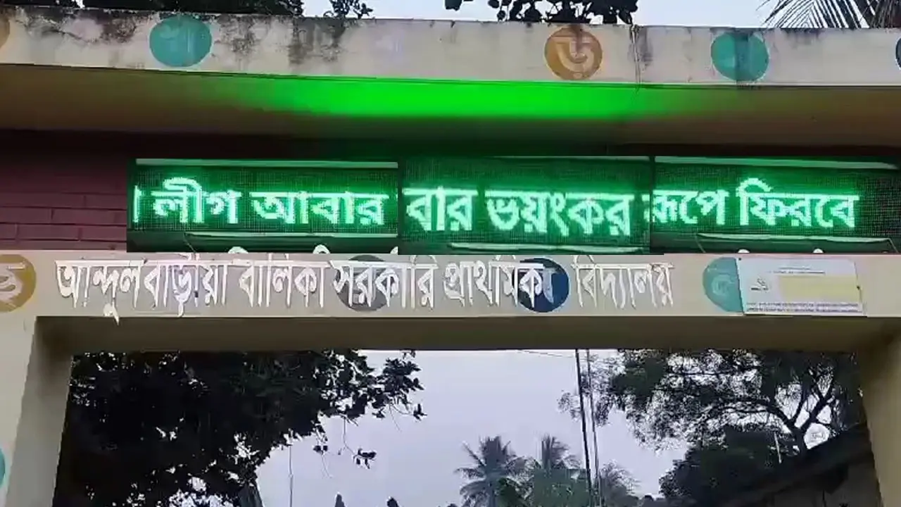 ‘আওয়ামী লীগ আবার ভয়ংকর রূপে ফিরবে’