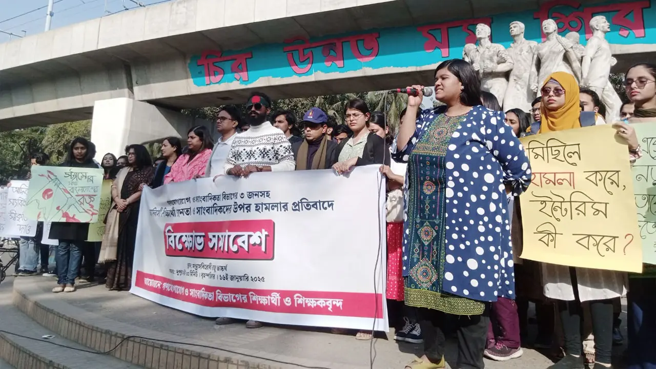 ঢাবির সাংবাদিকতা বিভাগের ৩ শিক্ষার্থীর ওপর হামলার ঘটনায় বিক্ষোভ