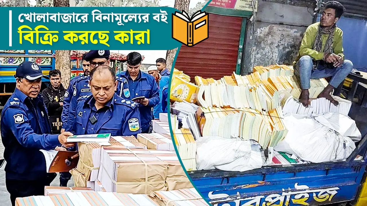 বিনামূল্যের বই খোলাবাজারে, সন্দেহের তীর শিক্ষা অফিসারদের দিকে