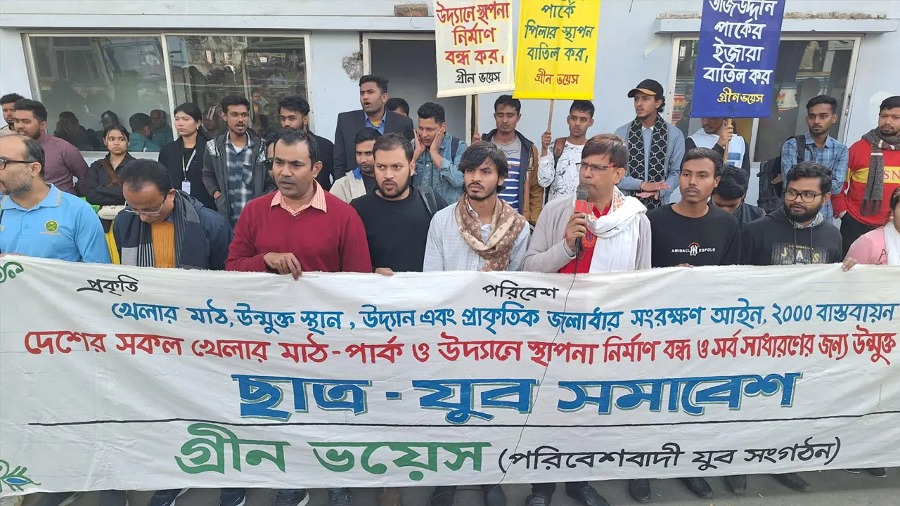 দেশের সব খেলার মাঠ-পার্ক-উদ্যানে স্থাপনা বন্ধের দাবি