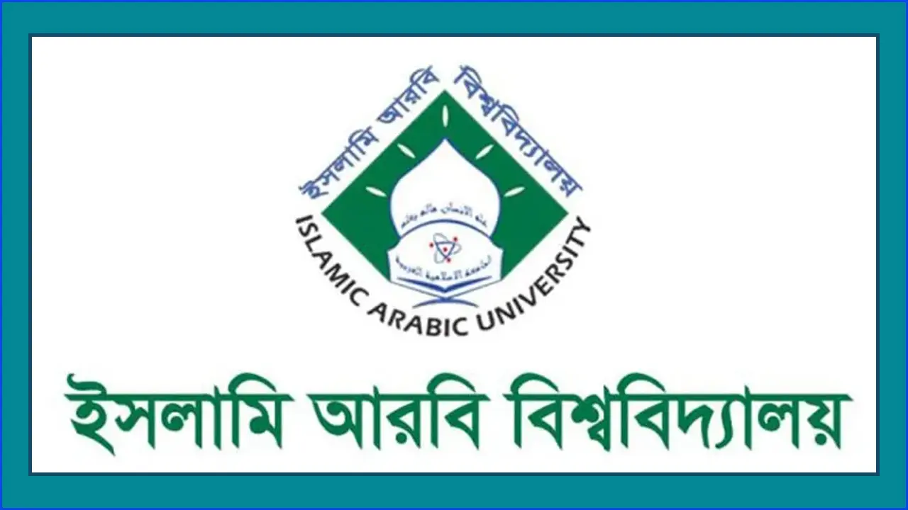 ইসলামি আরবি বিশ্ববিদ্যালয়ের নতুন পরীক্ষা নিয়ন্ত্রক মোহাম্মদ আলী