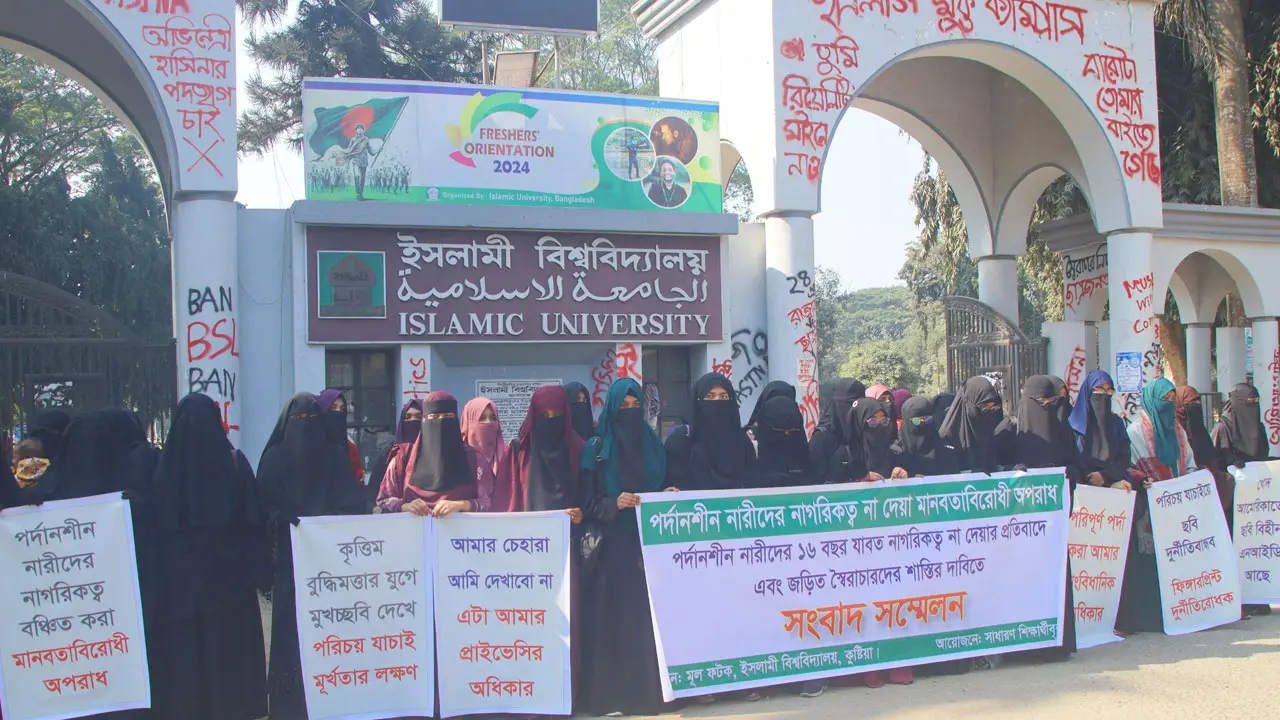 পর্দানশীনদের জন্য ছবি ছাড়া এনআইডি দাবি ইবি ছাত্রীদের