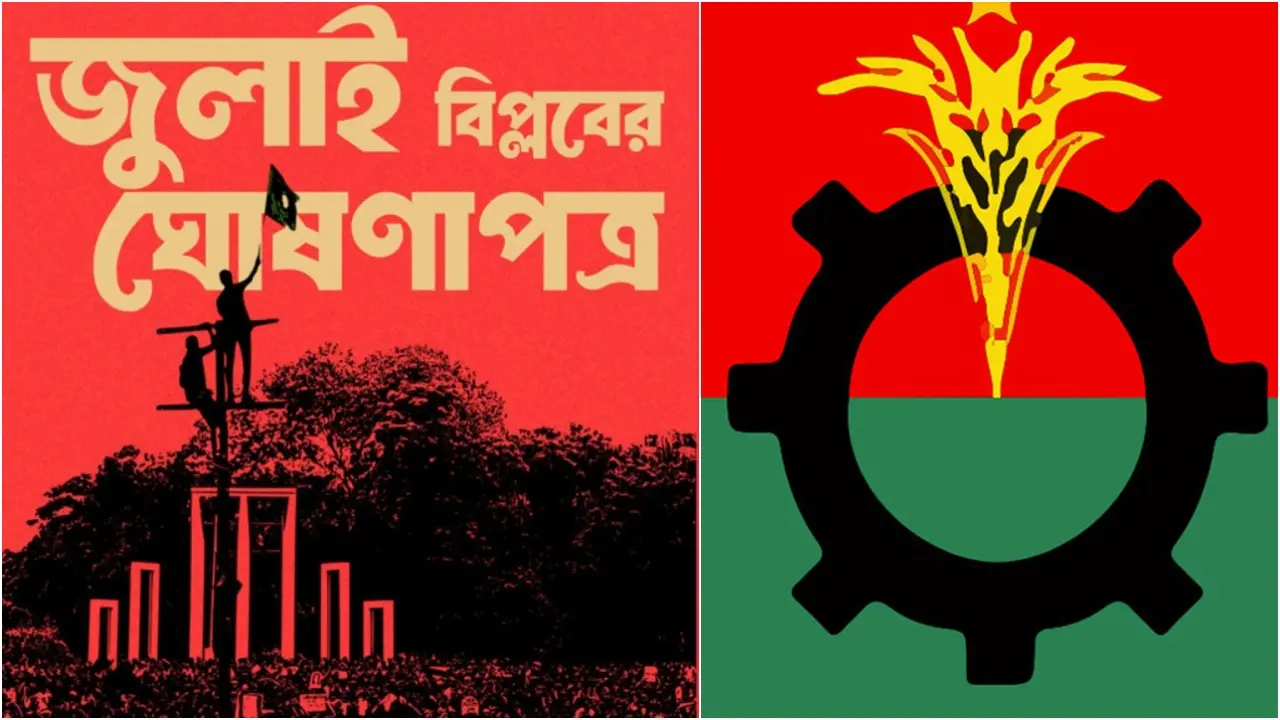 ‘জুলাই ঘোষণাপত্র’ নিয়ে বিএনপিতে কেমন প্রতিক্রিয়া