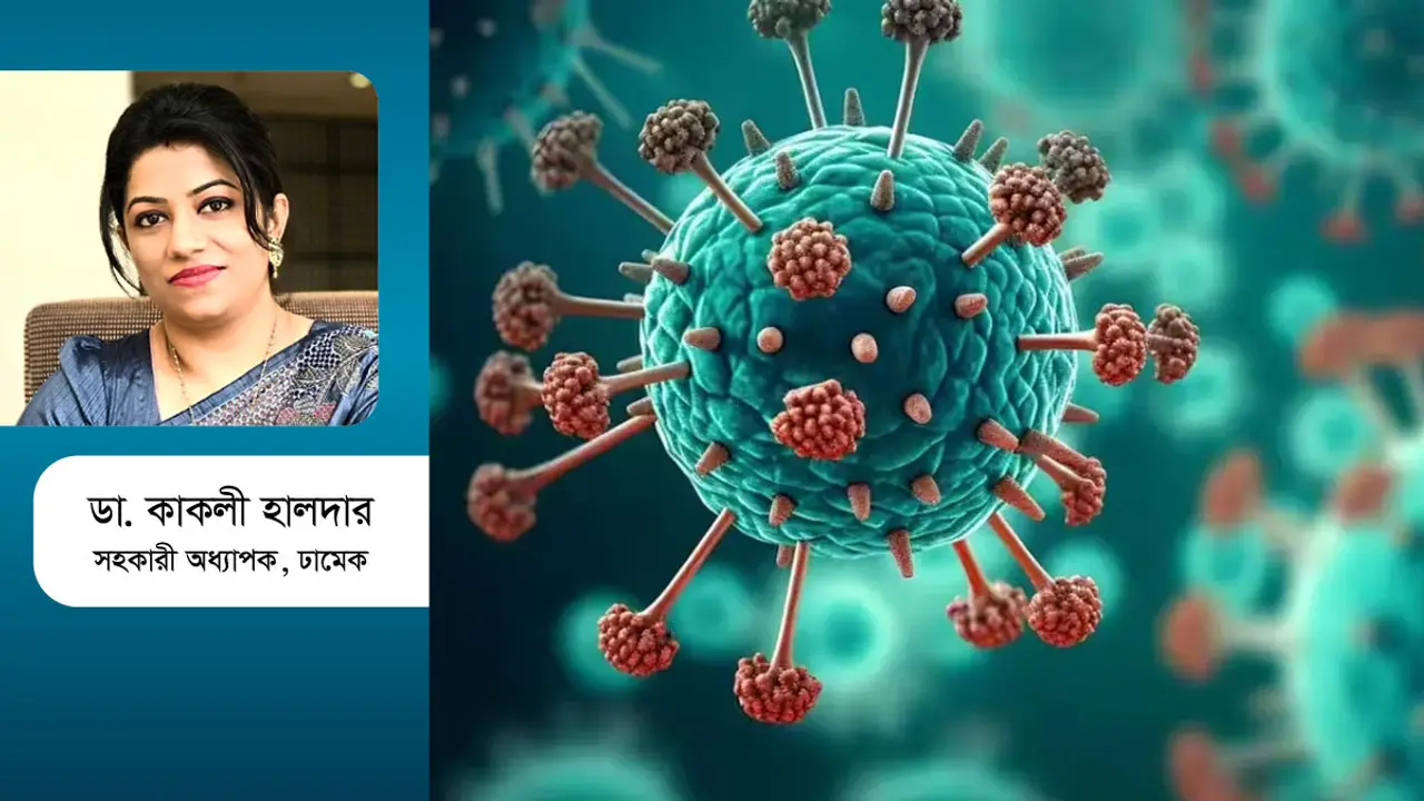 এইচএমপিভি নিয়ে কতটা ঝুঁকিতে বাংলাদেশ?